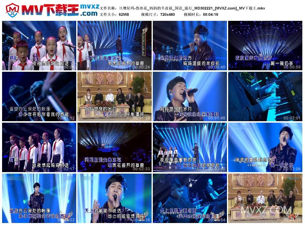 旦增尼玛-鲁冰花_妈妈的羊皮袄_国语_流行_MD302221